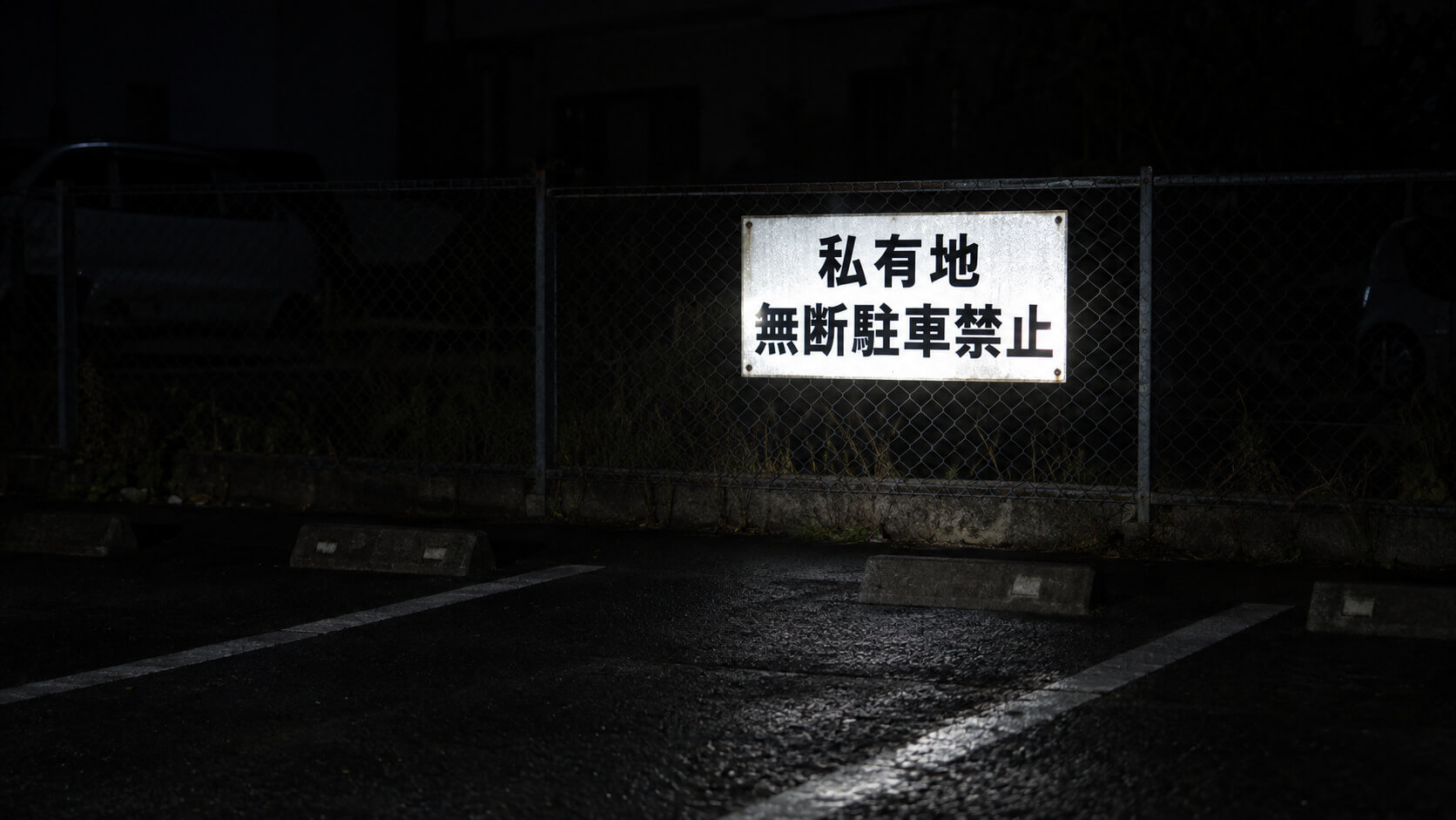 駐車場看板の画像