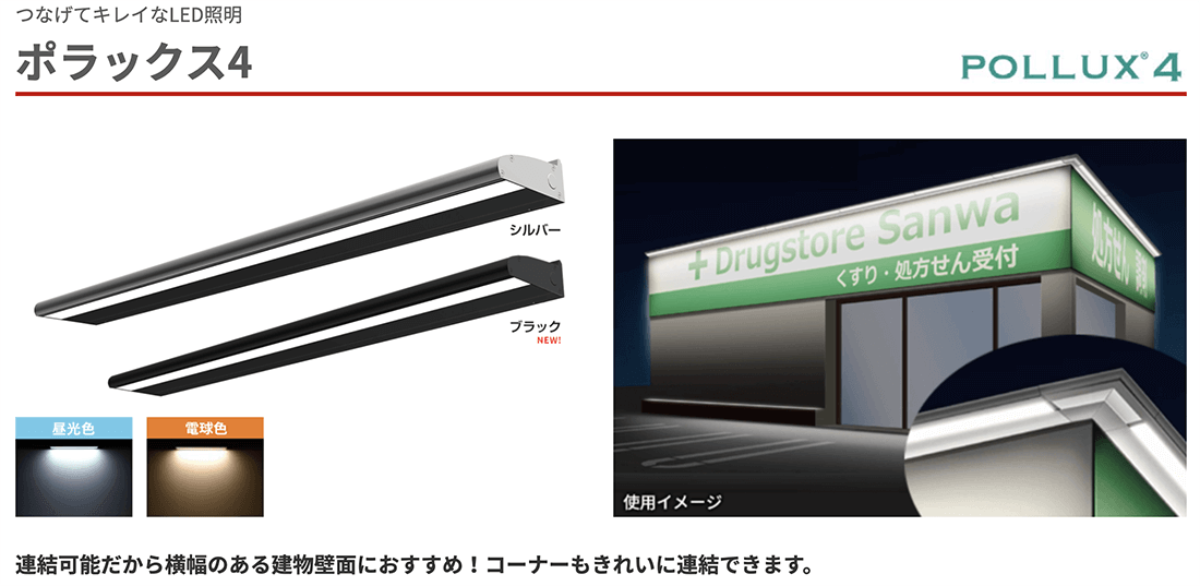 三和サインワークスのポラックス
