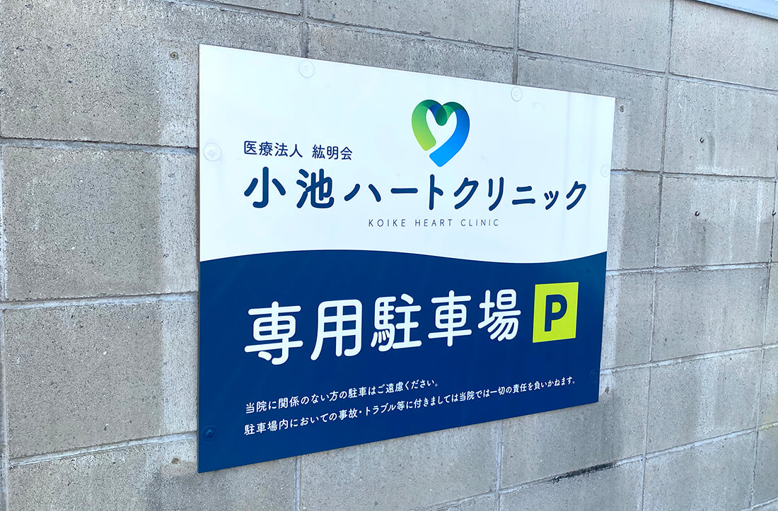 駐車場看板