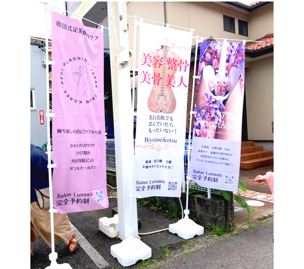 のぼり旗／バナー