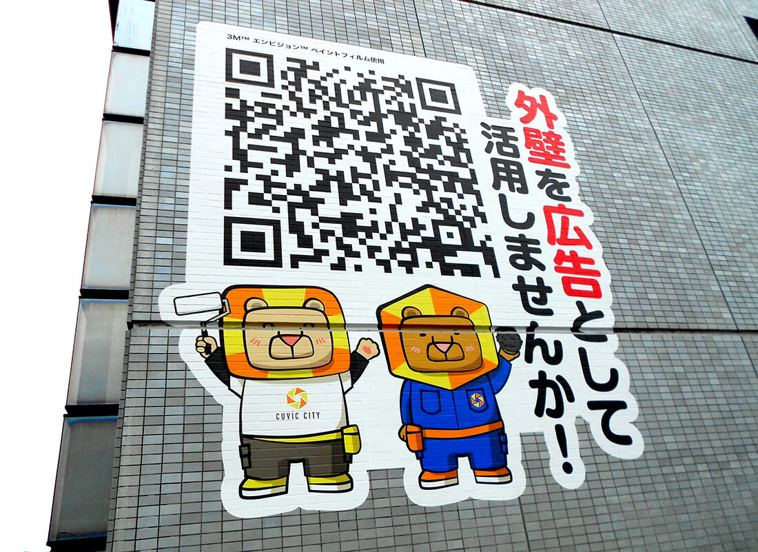 ビル壁面に大型で展開したペイントフィルムの壁面広告