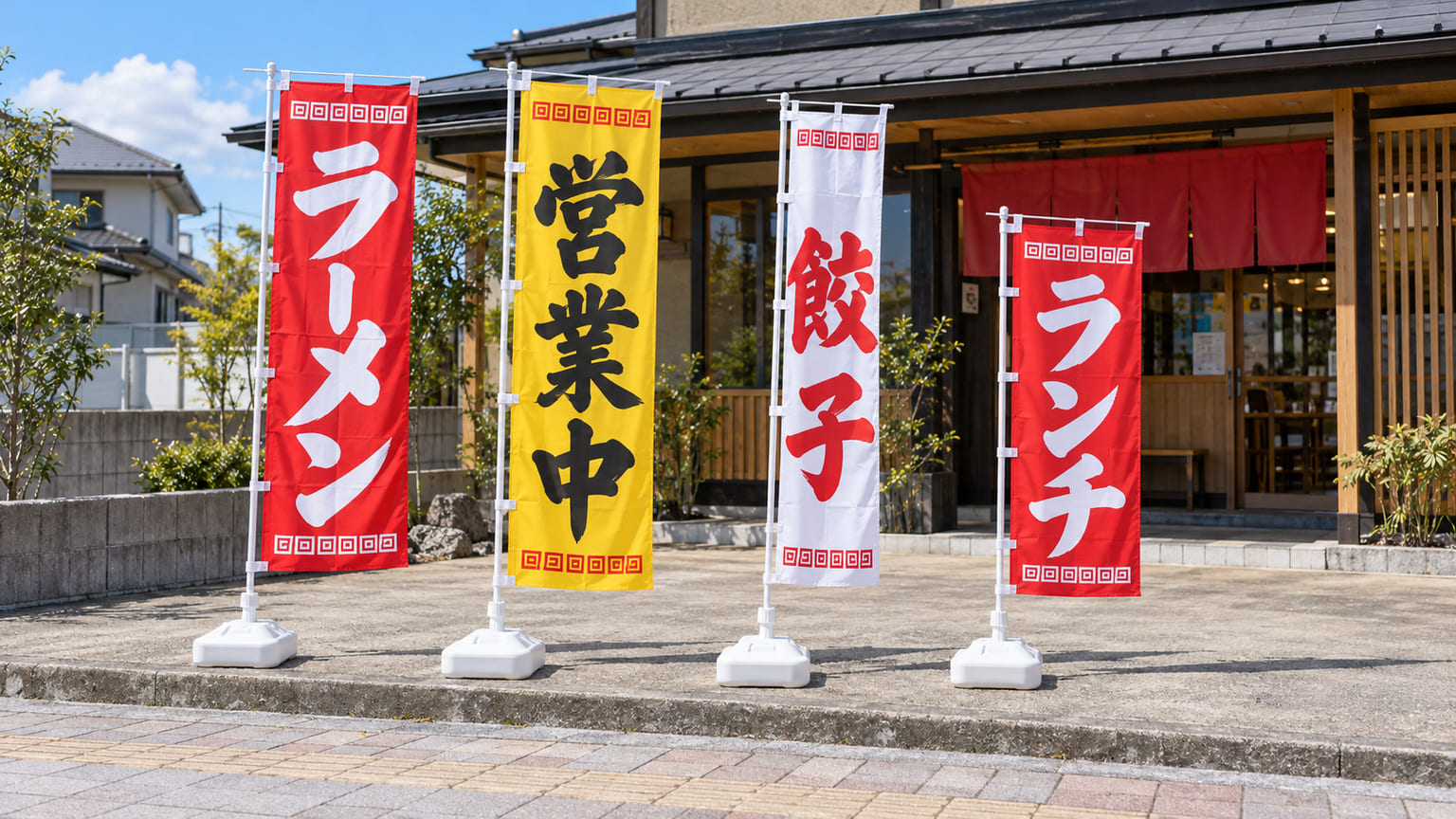 店の敷地内に並べて立てた、大きさの違うのぼり旗
